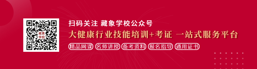 少妇性按摩无码中文A片想学中医康复理疗师，哪里培训比较专业？好找工作吗？